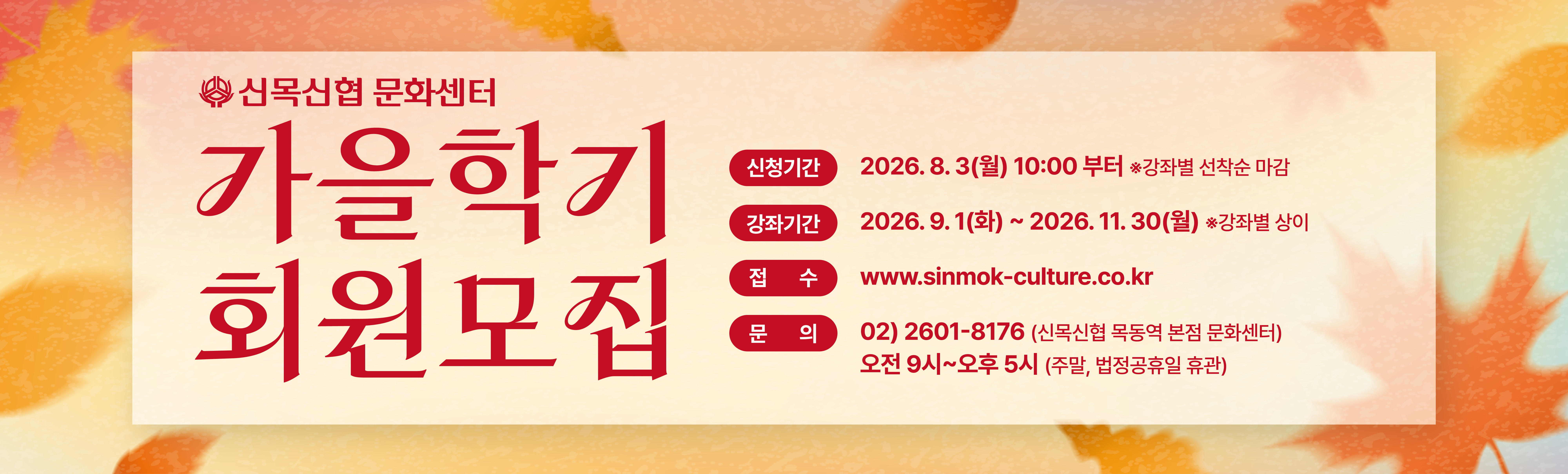26가을학기